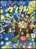 ぼくらのウソテレビ