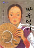 바우덕이