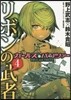 ガ-ルズ&パンツァ- リボンの武者 4