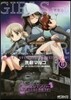 ガ-ルズ&パンツァ- もっとらぶらぶ作戰です! 6