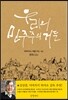 우리의 민주주의거든