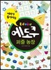 에도쿠 퍼즐 농장