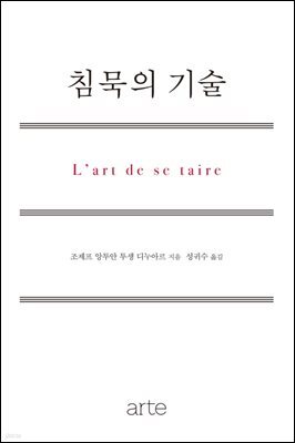 침묵의 기술