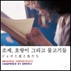 조제, 호랑이 그리고 물고기들 (ジョゼと虎と魚たち) OST (Composed by Quruli)