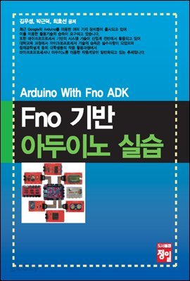 Fno 기반 아두이노 실습