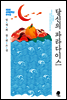 당신의 파라다이스