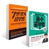정답부터 보는 꼼수 공부법 + 7번 읽기 공부법