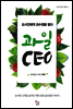 과일 CEO