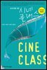 시네 클래스 (2016년 개정판)