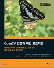 OpenCV 컴퓨터 비전 프로젝트