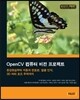 OpenCV 컴퓨터 비전 프로젝트