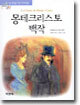 몽테크리스토 백작
