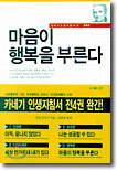 마음이 행복을 부른다