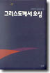 그리스도께서 오심