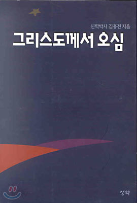 그리스도께서 오심