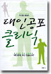 대인공포 클리닉