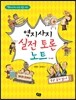 역지사지 생생 토론 대회 노트