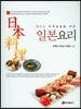 일본요리