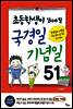 초등학생이 알아야 할 국경일 기념일 51