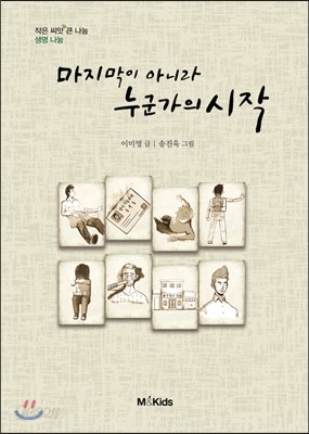 마지막이 아니라 누군가의 시작