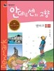 리틀 탐험가 03 안데르센의 고향 덴마크