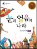 리틀 탐험가 05 눈과 얼음의 나라 러시아 1