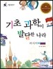 리틀 탐험가 06 기초 과학이 발달한 나라 러시아 2