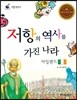 리틀 탐험가 13 저항의 역사를 가진 나라 아일랜드