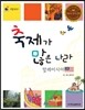 리틀 탐험가 24 축제가 많은 나라 말레이시아