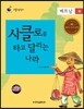 리틀 탐험가 28 시클로를 타고 달리는 나라 베트남