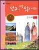 리틀 탐험가 29 인구가 가장 많은 나라 중국 1