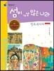 리틀 탐험가 37 섬이 가장 많은 나라 인도네시아