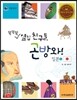 리틀 탐험가 38 똑똑똑 옆집 친구들, 곤방와! 일본 1