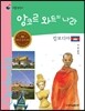리틀 탐험가 40 앙코르 와트의 나라 캄보디아