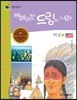 리틀 탐험가 46 아메리칸 드림의 나라 미국 1