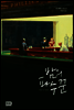 밤의 파수꾼