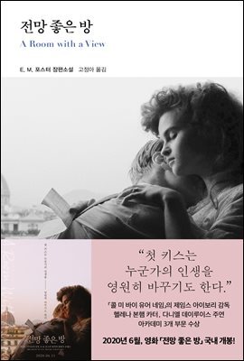 전망 좋은 방 - 열린책들 세계문학 28