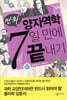만화 양자역학 7일 만에 끝내기