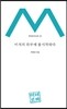 미지의 하루에 불시착하다