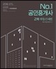 2016 No.1 공인중개사 기본서 2차 부동산세법
