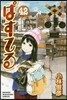 ぱすてる  42