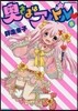 奧さまはアイドル   8