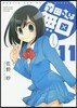 森田さんは無口  11
