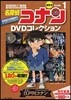 名探偵コナンDVDコレクション   1
