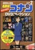 名探偵コナンDVDコレクション   2