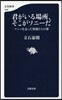 君がいる場所,そこがソニ-だ ソニ-を去