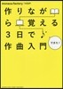 作りながら覺える3日で作曲入門