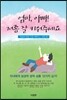 엄마, 아빠! 저 좀 잘 키워주세요 - 워크 북