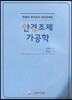 2016 안경조제가공학