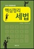 2016 핵심정리 세법